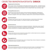 Вата утеплитель DiROCK Фасад Стандарт дирок 1000*600*50 2,4м2 0,12м3 130кг/м3