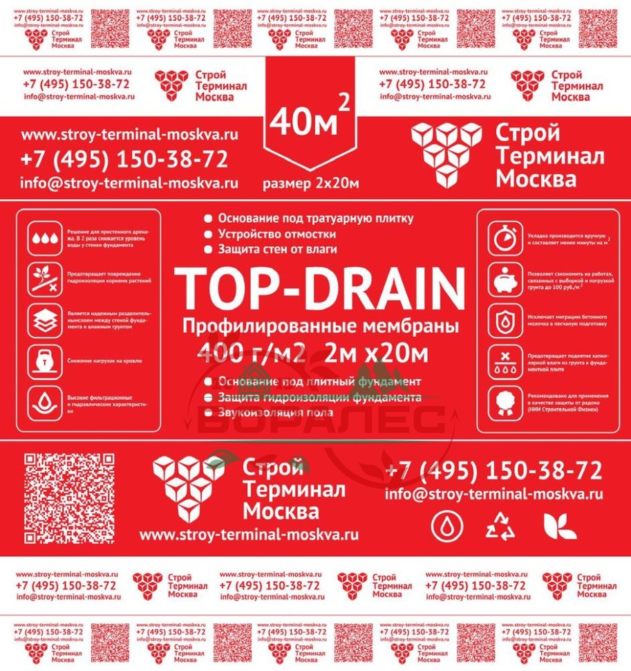 Профилированная  мембрана TOP-DRAIN 400г\м2 40м2