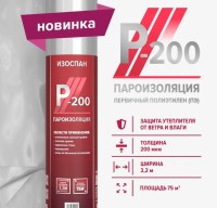 Изоспан P-200 (75м2) пароизоляция