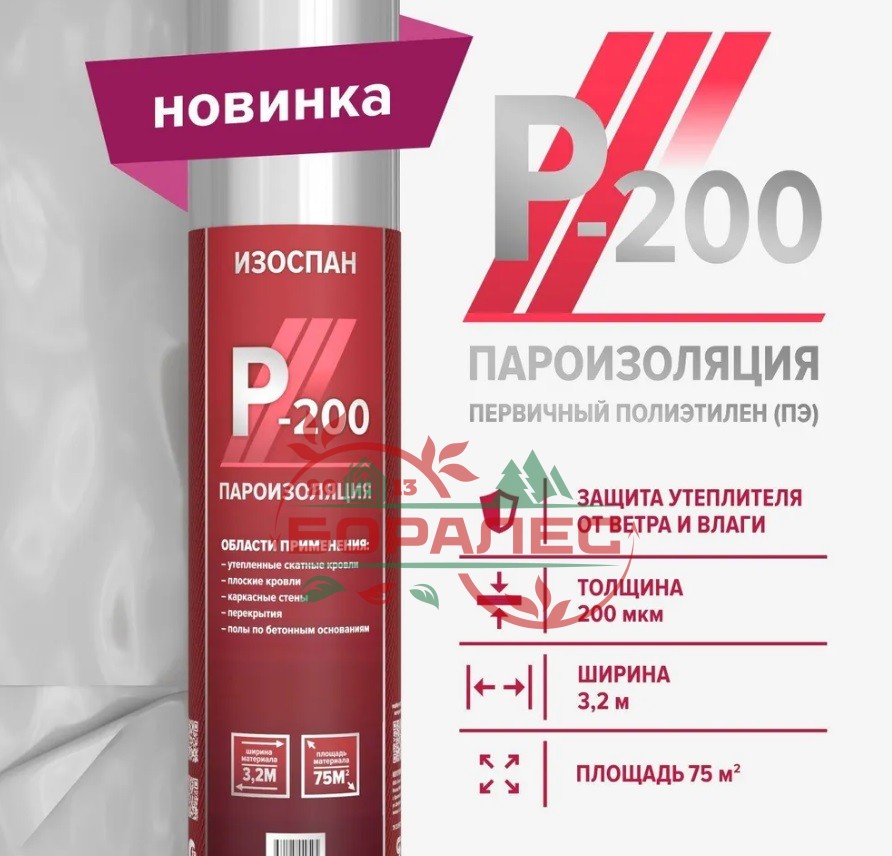 Изоспан P-200 (75м2) пароизоляция