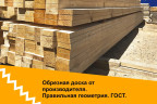 Доска обрезная 1сорт - 30 х 100 х 6000  ЭКО