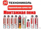 Пена монтажная ТЕХНОНИКОЛЬ MASTER 65 (бытовая)
