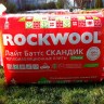 Rockwool (Роквул) ЛАЙТ БАТТС Скандик 50мм