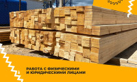 Доска обрезная 1сорт - 40 х 100 х 6000 ЭКО