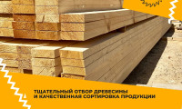 Доска обрезная 1сорт - 40 х 200 х 6000 ЭКО