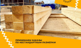 Доска обрезная 1сорт - 50 х 200 х 6000 ЭКО