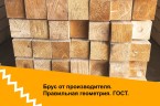 Брус из лиственницы