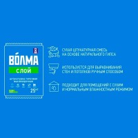 Штукатурка гипсовая Слой Волма