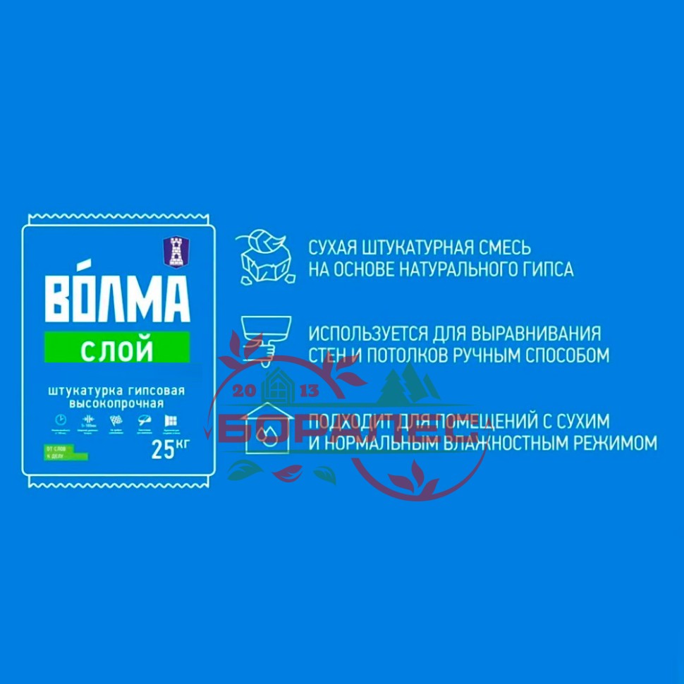 Штукатурка гипсовая Слой Волма