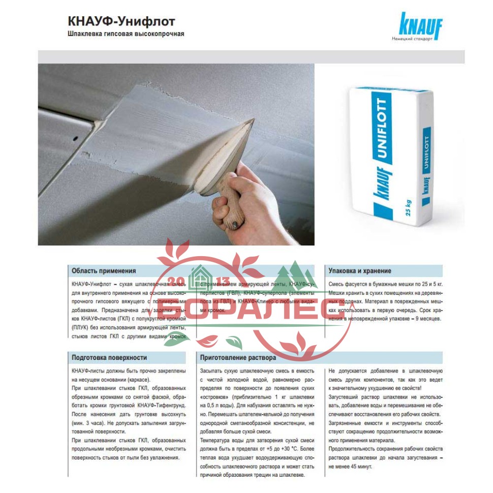 Шпатлевка Uniflott (Унифлот) Knauf (Кнауф) 5кг