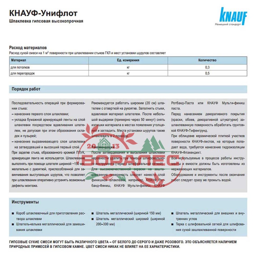 Шпатлевка Uniflott (Унифлот) Knauf (Кнауф) 5кг