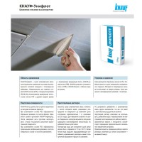 Шпатлевка Uniflott (Унифлот) Knauf (Кнауф) 25кг