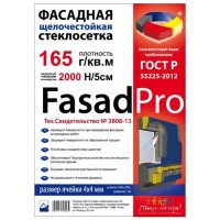 Сетка стеклотканевая для фасадных работ ФасадПро 1800  4ммх6мм 50м