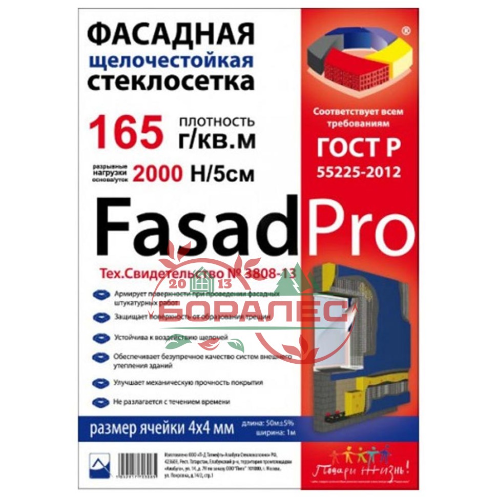 Сетка стеклотканевая для фасадных работ ФасадПро 1800  4ммх6мм 50м