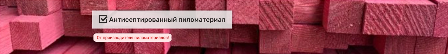 Доска обрезная 1сорт сухая  30 х 200 х 6000 - banner